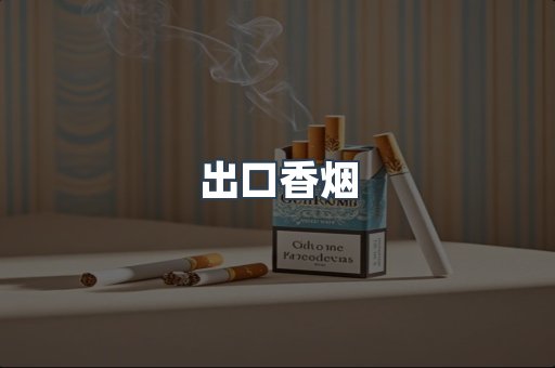 越南香烟系列